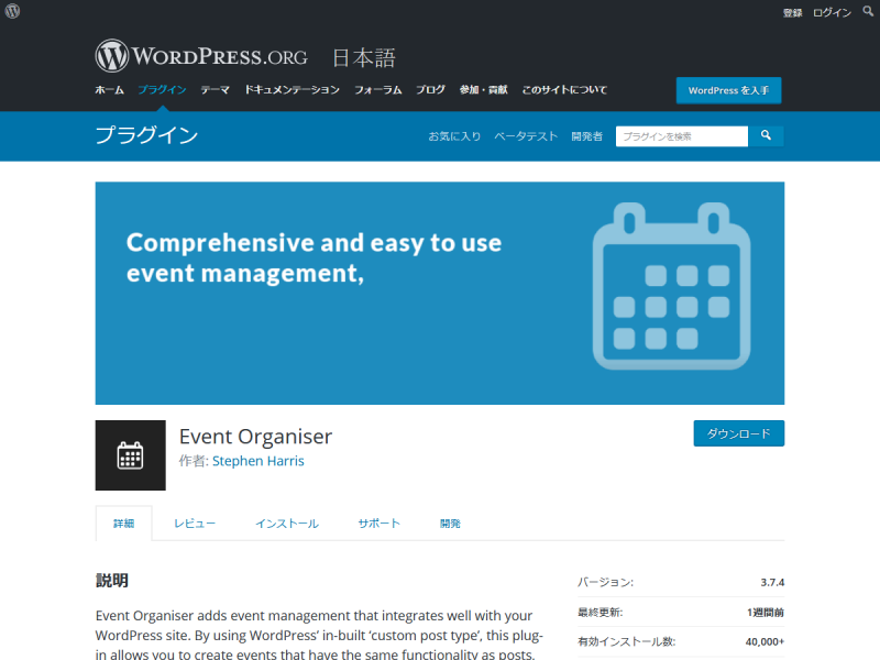 WordPressプラグイン紹介　高機能イベントカレンダー「Event Organiser」