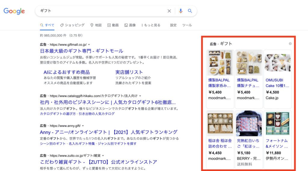 Googleショッピングに無料で広告掲載が可能