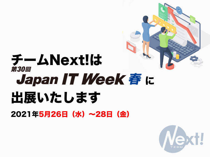 5月26日〜28日に開催されるWeb&デジタルマーケティング EXPO【春】に出展いたします