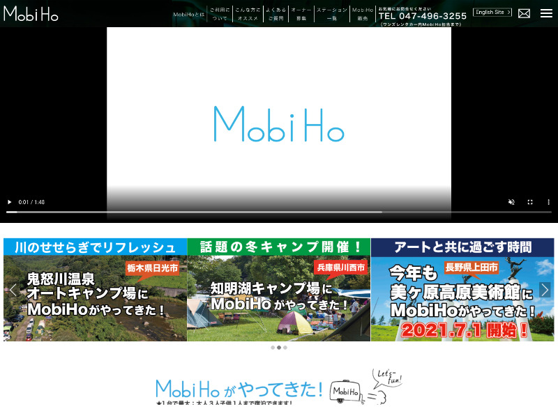 MobiHo（モバイルホームレンタカー）
