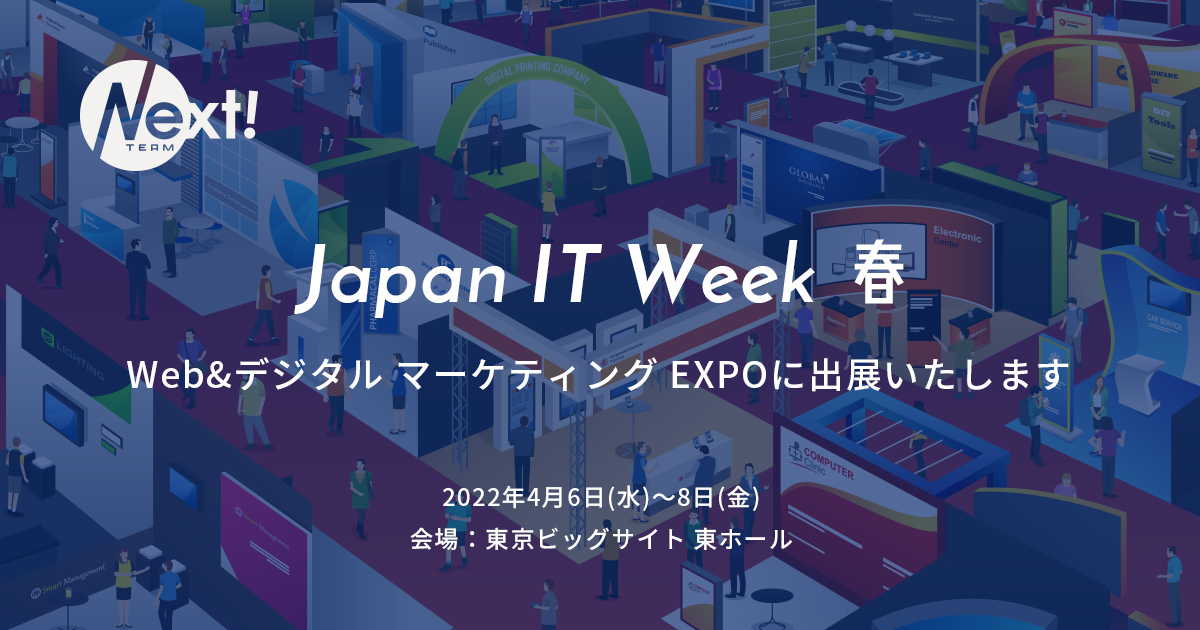 Japan IT Week 春 Web&デジタル マーケティングEXPOに参加いたします！