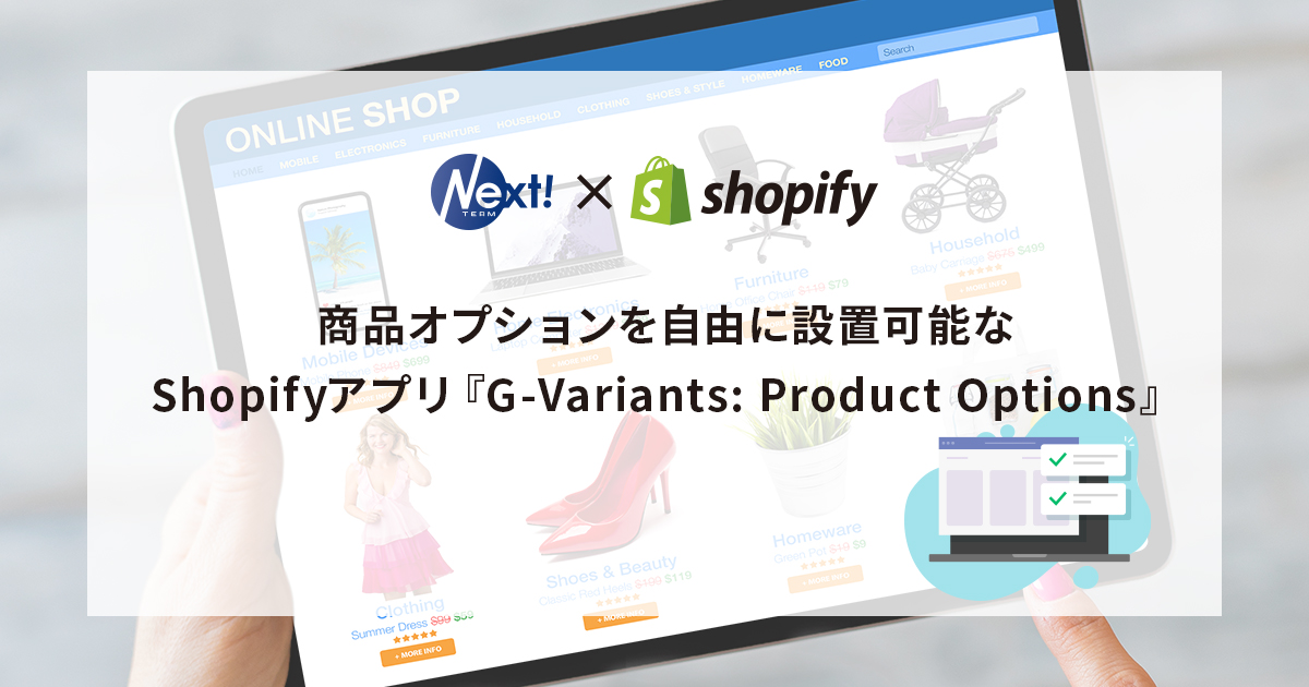 商品オプションを自由に設置可能なShopifyアプリ『G‑Variants: Product Options』