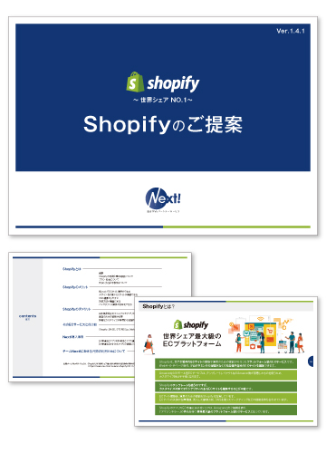 Shopifyのご提案資料